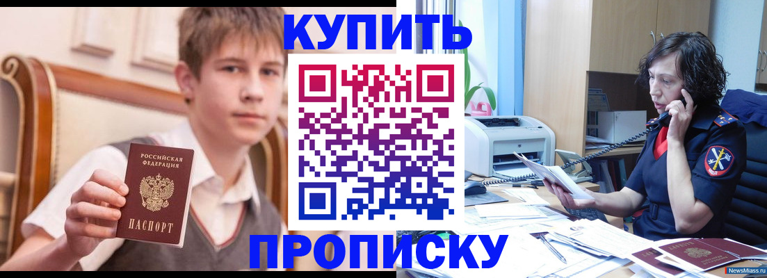 купить прописку в Арзамасе